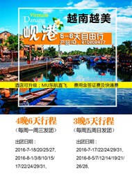 越南越美旅游海报PSD图片