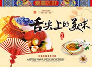 中国风美食海报PSD图片