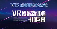 VR体验馆展板PSD图片