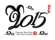 2015羊年字体矢量图