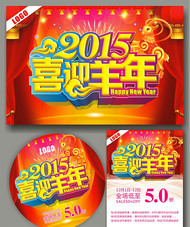 2015年春节打折矢量图