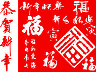 春节福字矢量图