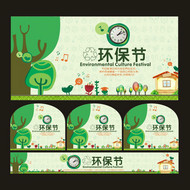 环保植物节海报矢量图