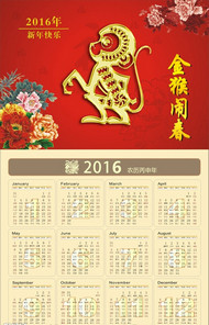 猴年日历设计矢量图片