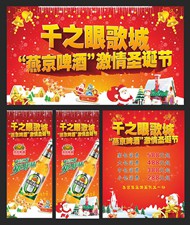 燕京啤酒圣诞节矢量图片