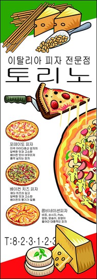 韩式披萨手绘展架矢量图片
