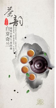 茶韵茶文化海报矢量图片