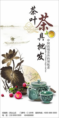 茶叶茶具批发广告矢量图片