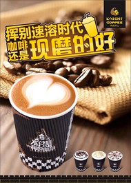 现磨咖啡奶茶广告矢量图片