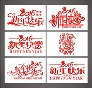 新年快乐艺术字矢量图片
