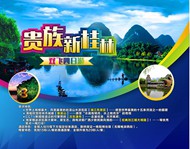 贵族新桂林旅游矢量图片