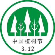中国植树节标志矢量图片
