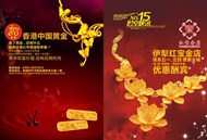 中国黄金促销单矢量图片