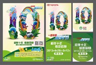 丰田服务节10周年矢量图片