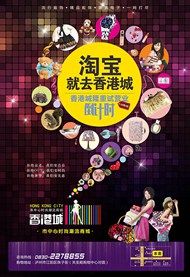 香港城商业街海报矢量图片