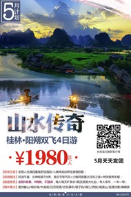 桂林山水传奇之旅矢量图片