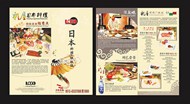 日本料理宣传折页矢量图片