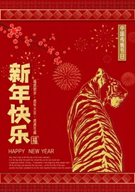2022虎年新年快乐高清图片