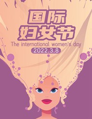 2022年国际妇女节图片下载