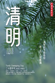 2022年清明节高清图片