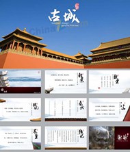 北京故宫博物院ppt模板