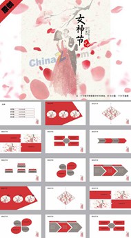 三八女神节制作模板下载ppt模板