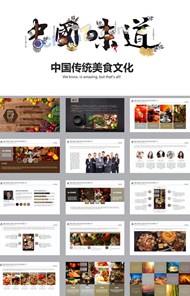中国传统美食文化ppt模板