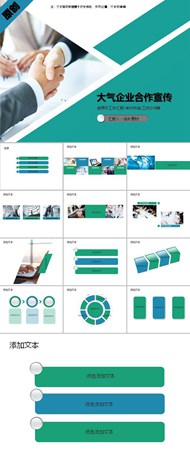 大气企业合作宣传ppt