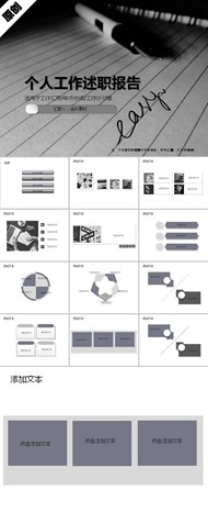 简约个人工作述职报告ppt模板