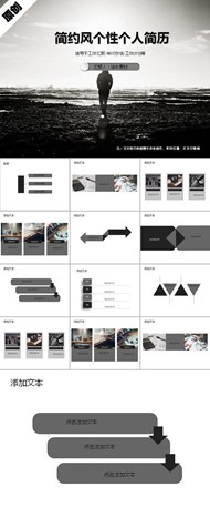 简约风个性个人简历板ppt图下载