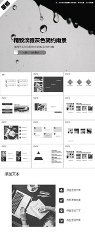 精致淡雅灰色简约雨景ppt图下载