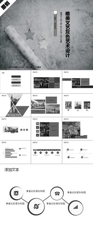 唯美文艺灰色艺术设计ppt