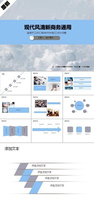 现代风清新商务通用ppt模板下载