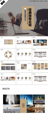 商业计划书极简通用ppt图下载