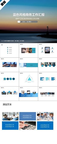 蓝色风格商务工作汇报ppt模板下载