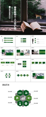 春季绿色教师个人工作汇报ppt模板下载