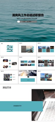 清爽风工作总结述职报告ppt图下载