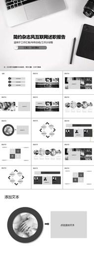 简约杂志风互联网述职报告ppt