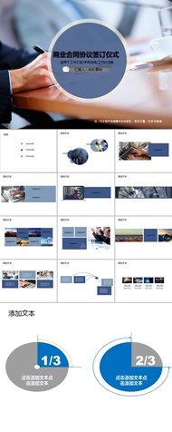 商业合同协议签订仪式ppt模板