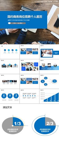 简约商务岗位竞聘个人履历ppt模板
