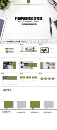 科技风商务项目管理ppt模板