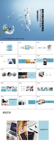 小清新教师远程在线教育课件ppt模板