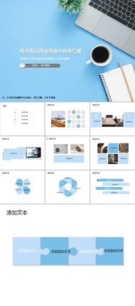 现代田园风出纳会计商务汇报ppt模板下载