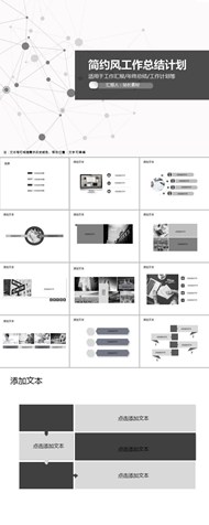 简约风工作总结计划ppt素材