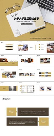 关于大学生活经验分享ppt模板