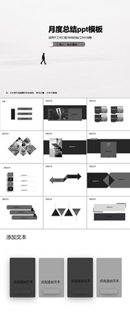 月度总结ppt模板下载