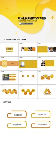 职场礼仪沟通技巧ppt模板