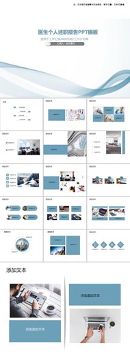 医生个人述职报告ppt模板下载