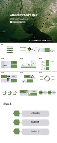 抖音涨粉运营方案ppt