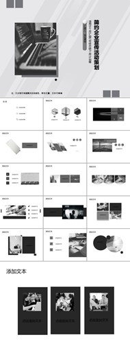 简约企业宣传活动策划ppt图下载